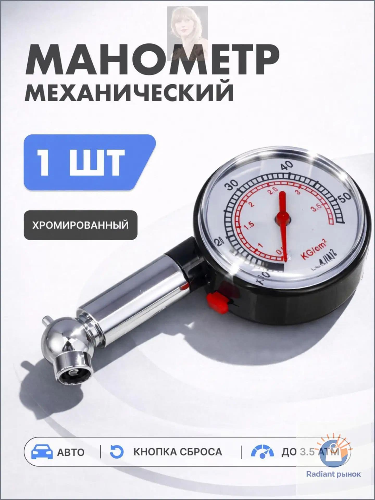 Манометр автомобильный, 1 шт.