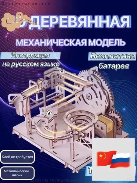 Деревянная модель