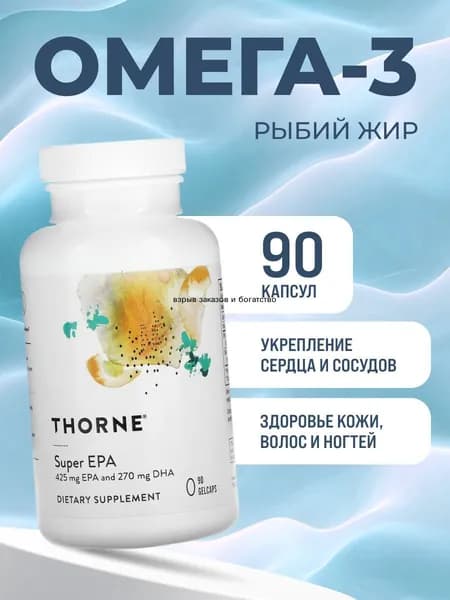 Омега 3 90 капсул Рыбий жир Omega 3 Super EPA