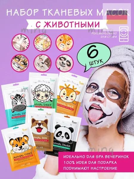 Маска косметическая Увлажнение Для всех типов кожи