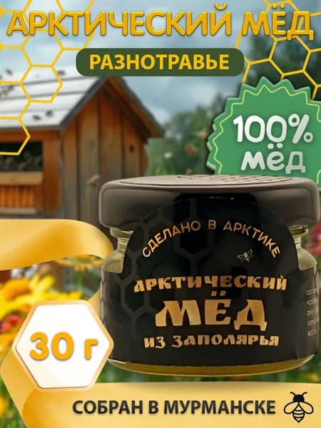 Арктический мёд. Натуральный разнотравье 30г
