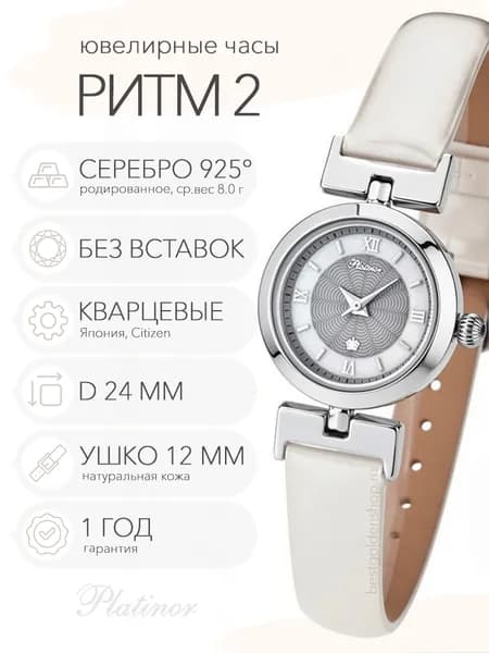 Женские серебряные часы Platinor Ритм 2, арт. 98200.251