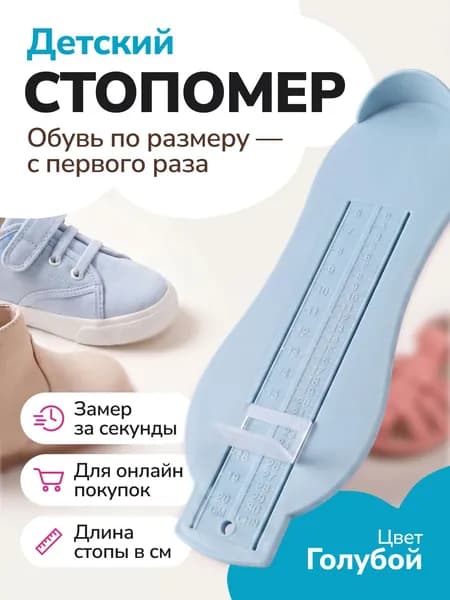 Измеритель стопы 1 шт