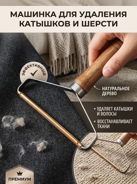 Ролик для чистки одежды 1 шт