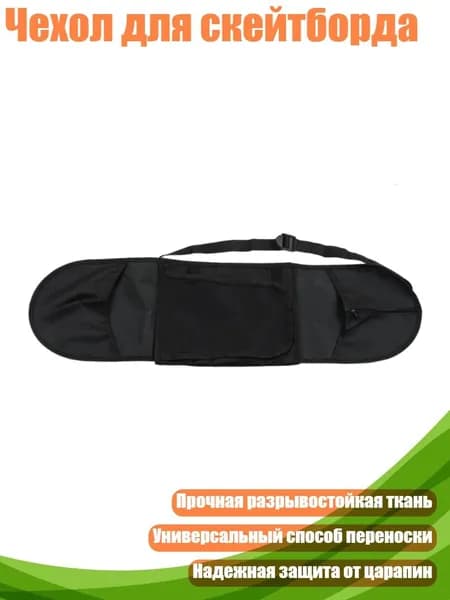 Чехол для хранения самоката