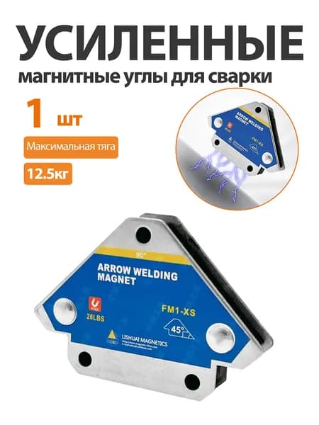 1 шт. Усиленные магнитные углы для сварки,12.5 кг
