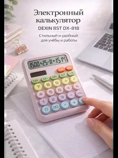 Калькулятор настольный электронный 12 разрядов