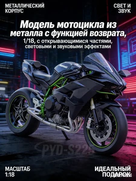 Мотоцикл модель из металла с функцией возврата и световыми элементами 1:18, открывающиеся части