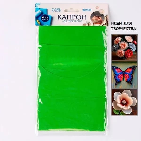 Капрон для кукол и цветов, набор 4 шт., размер 1 шт. - 45 х 6 см, цвет салатовый