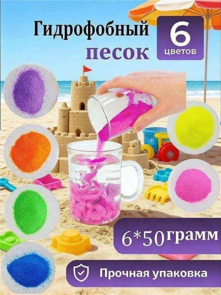 Кинетический песок для детского творчества, 6 цветов, развивающая игра для логического мышления