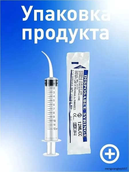 Шприц для промывания миндалин и горла, очищения ушей, шприц-ирригатор с тонким носиком-наконечником для удаления серных пробок, 12 мл,5 шт