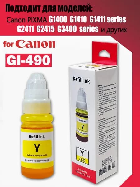 Canon Чернила, совместимый, Желтый (yellow), 1 шт