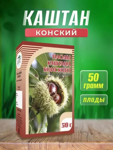 Каштан конский плоды Хорст, 50г