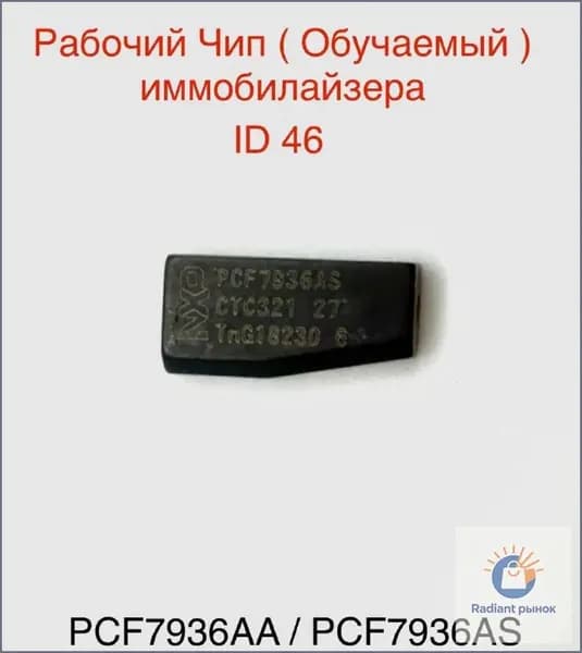 УникАвто Ключ зажигания, арт. PCF7936РЧ, 1 шт.