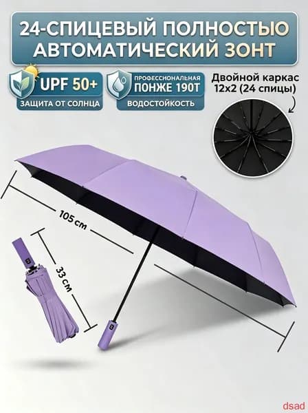 Зонт Полный автомат