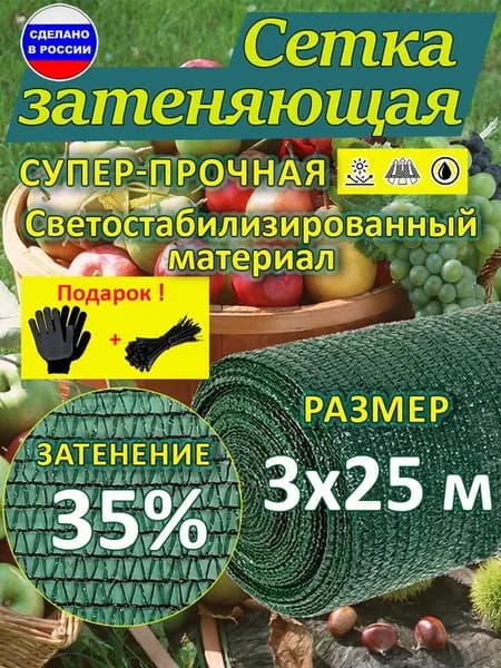 Сетка затеняющая 3x25 м 35% для теплиц