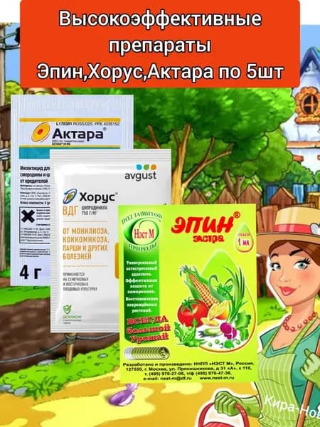 Баковая смесь актара хорус эпин для защиты растений