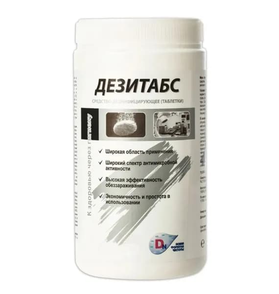 Средство дезинфицирующее Дезитабс, 1000 г, 300 шт