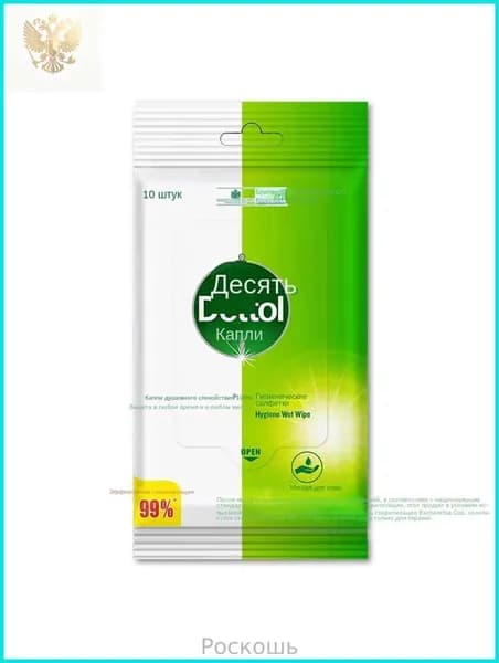 Dettol Мягкие стерилизующие безалкогольные салфетки можно провозить в самолетах и скоростных поездах.