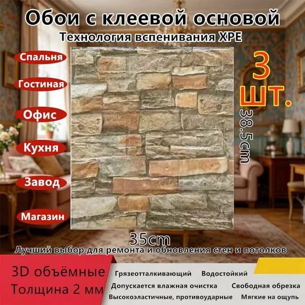 3 шт. Самоклеящиеся обои Настенные декоративные панели 3D объёмные