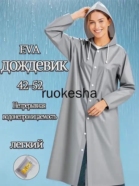 Дождевик дождевик
