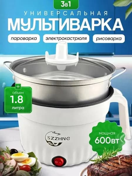 Суповарка Мультиварка мини скороварка электрическая