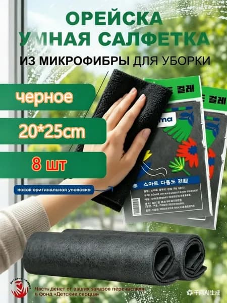 Салфетки для уборки Кухонные принадлежности, чёрный, 20*25 см, 8 шт.