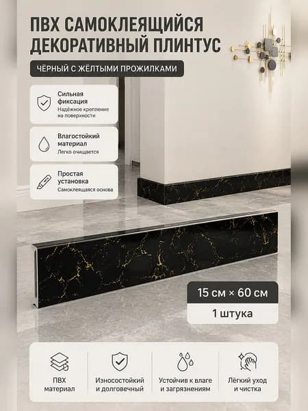 Самоклеящаяся декоративная планка для маскировки стыков и углов