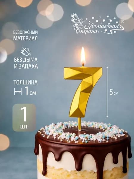 Свеча для торта, золото, цифра 7