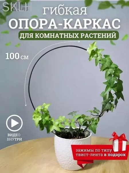 Опора для растений 100 см, металлическая, ПВХ-покрытие