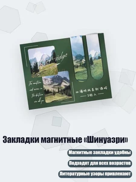 Закладка
