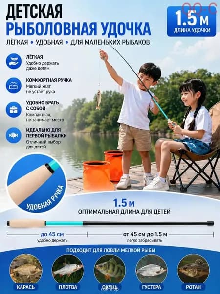 Удилище, рабочая длина:  150 см , до 15 гр