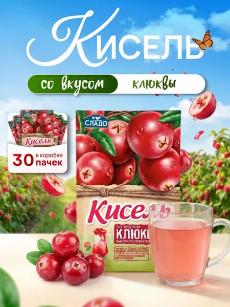 Кисель быстрого приготовления со вкусом Клюквы 30 шт. по 35 гр.