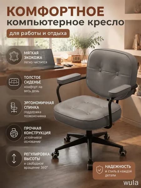 Ортопедический стул, Искусственная кожа, кресло для домашнего офиса