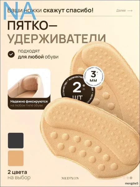 Вкладыш для обуви 2 шт