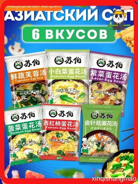 Китайский суп быстрого приготовления,6pcs
