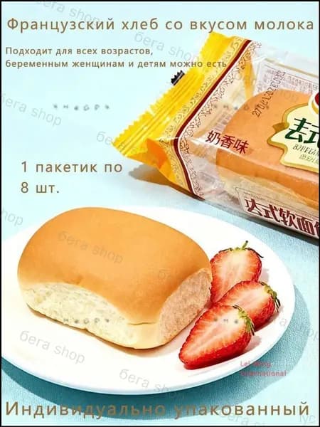 Премиальный молочный хлеб, 160 г, 8 шт., французская мягкость