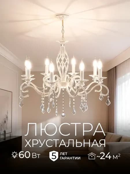Люстра потолочная хрустальная для гостиной