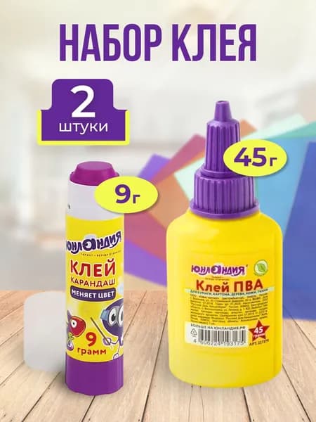 Клей карандаш канцелярский и ПВА для бумаги и картона Выгодная упаковка комплект 2 шт