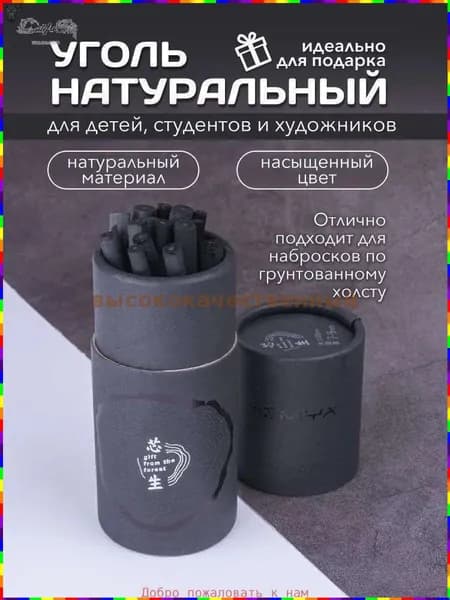 Набор из 20 древесных углей Willow для рисования, эскизов и работы художественными карандашами и палочками
