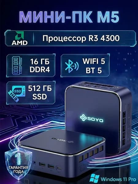 SOYO Мини-ПК (AMD Ryzen 3 4300U, RAM 16 ГБ, SSD 512 ГБ, AMD Radeon, Windows),  M5 16 ГБ+25 ГБ, лазурный