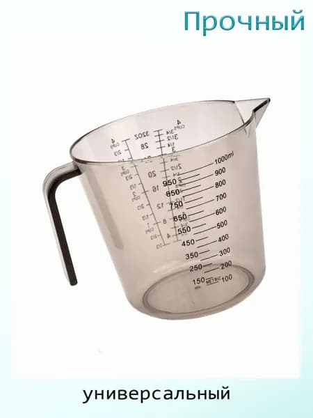 Пластиковый мерный стакан для выпечки, 1000ml