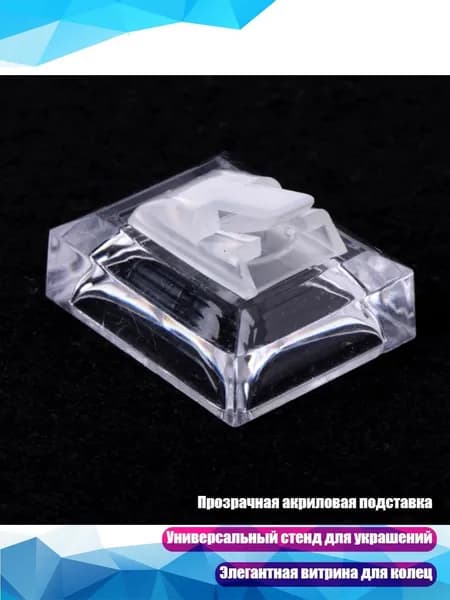 Кольцо-витрина акриловое прозрачное, Четкий