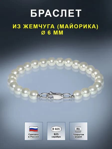 Silver Bird Браслет Серебро родированное 925 пробы
