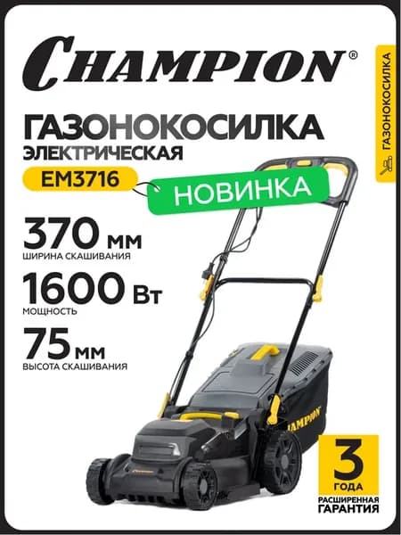 Газонокосилка электрическая EM3716 1,6 кВт