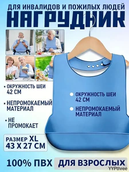 Силиконовый нагрудник для взрослых, 44x27 см, синий, водонепроницаемый многоразовый большой, для кормления