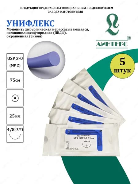 УНИФЛЕКС мононить ПВДФ, USP 3-0 (МР 2) синяя 75 см, с иглой КОЛЮЩАЯ HR-25, (5 шт/уп), шовный хирургический материал Линтекс (Россия)