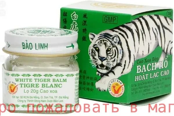 Бальзам "Белый Тигр" (White tiger balm) при суставных ,мышечных, головных болях, укусах насекомых 20 г