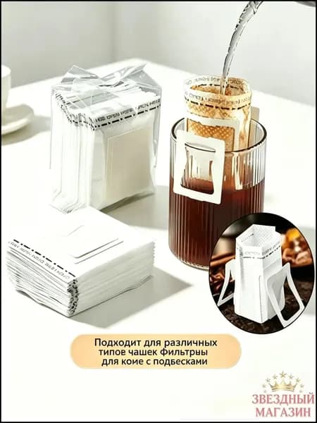 Фильтр для кофе неотбеленные 7.5x9 см, 50 шт