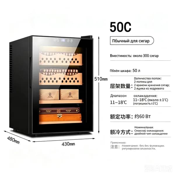 Хьюмидор-шкаф с электронным управлением на 200-300 сигар